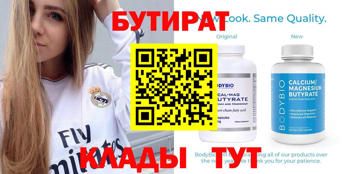 БУТИРАТ  БУТИРАТ жидкий экстази  Вход с VPN  Санкт-Петербург 