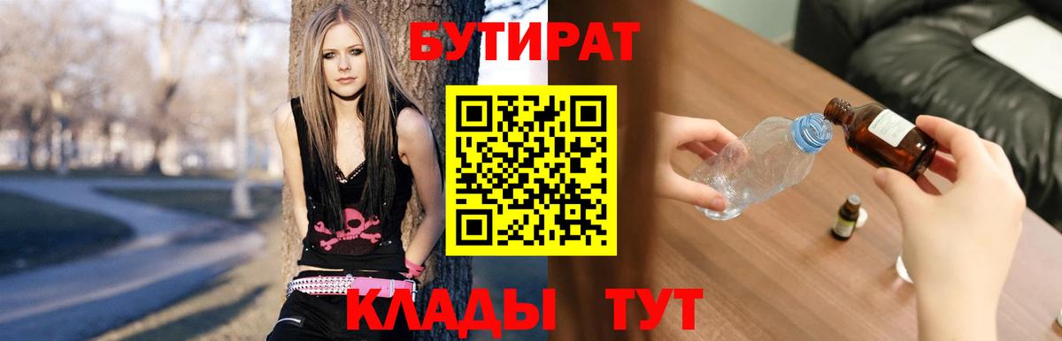 БУТИРАТ оксибутират Санкт-Петербург