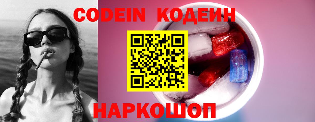 Codein Purple Drank  Кодеиновый сироп Lean Purple Drank  Вход с VPN  Санкт-Петербург 